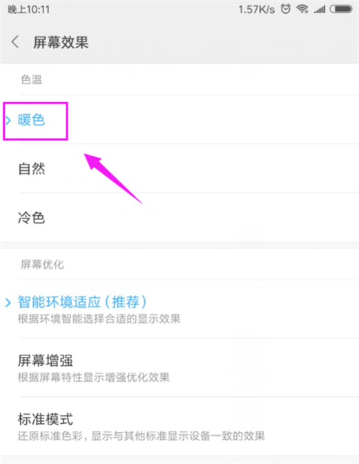 在小米mix3中设置屏幕色调的方法截图