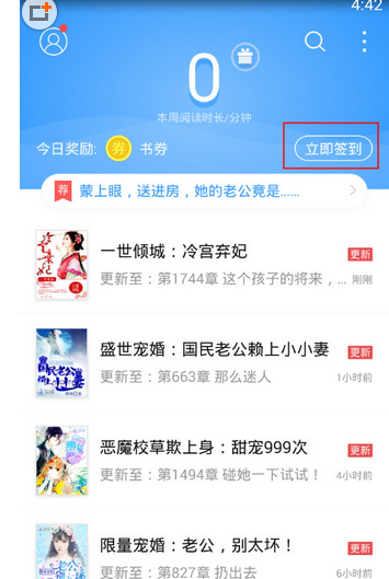 在QQ阅读里签到的简单操作截图