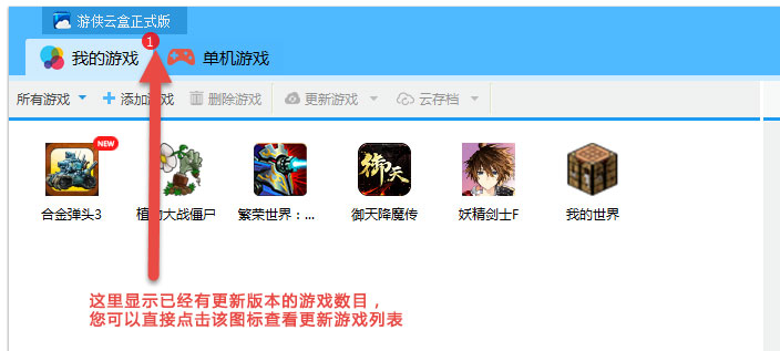 游侠云盒进行游戏更新的详细操作截图