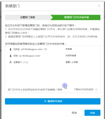 亿方云新建群组的操作流程介绍截图