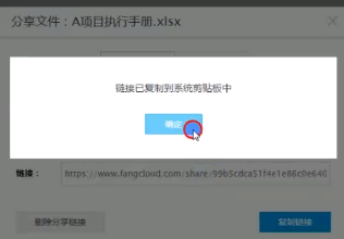 在亿方云里分享文件的操作过程介绍截图