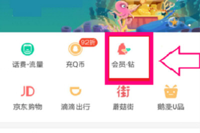 在QQ里开通黄钻的操作流程截图