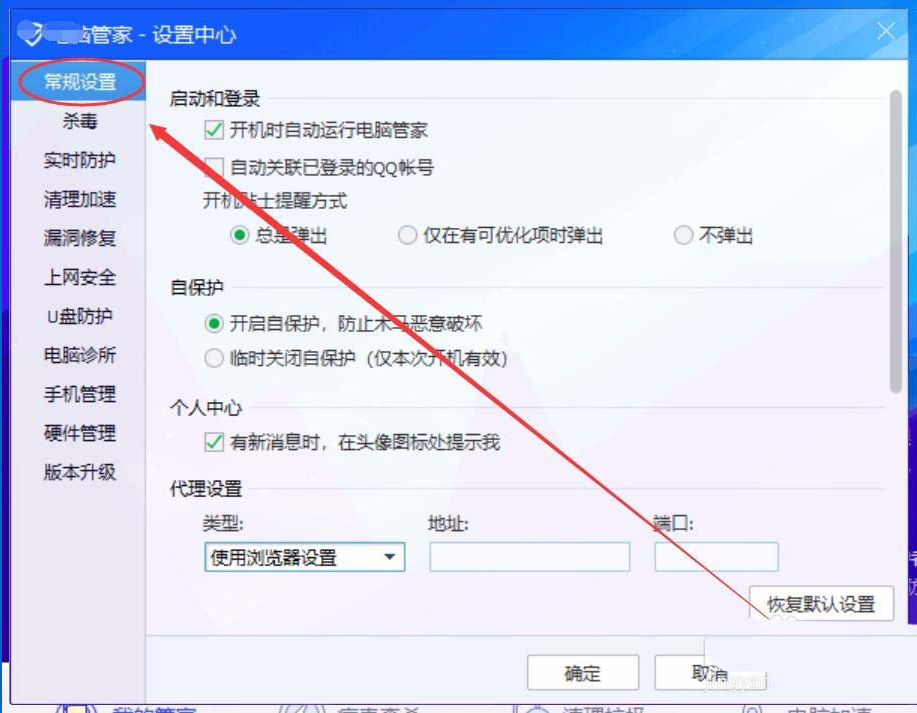 在电脑管家11.0中开启关闭实时防护具体讲解截图