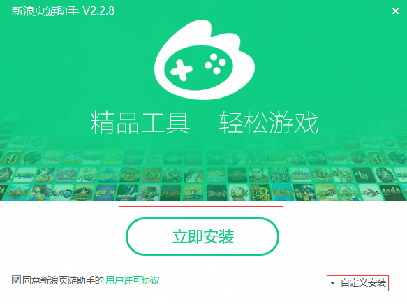 新浪页游助手进行安装的详细操作截图