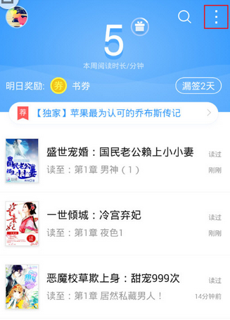 QQ阅读导入小说的详细操作过程截图