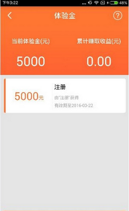 在鲤鱼理财里使用体验金的具体操作截图