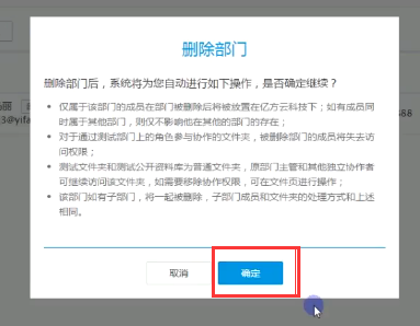 在亿方云里将群组删除的详细操作截图