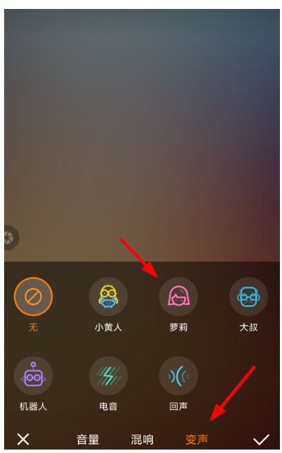 快手APP K歌时变声的操作流程截图