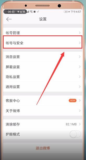 查看微博账号的具体操作截图