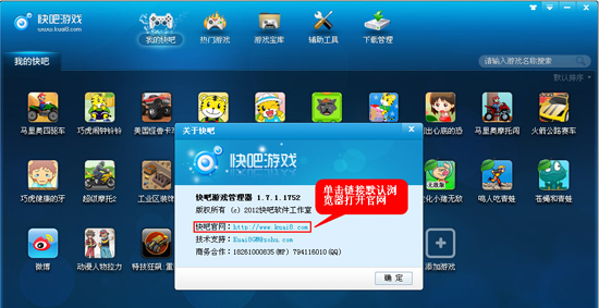 快吧游戏盒快速进入官网的详细操作截图