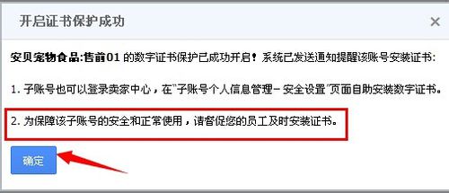 千牛子账号开启数字证书保护的操作过程截图