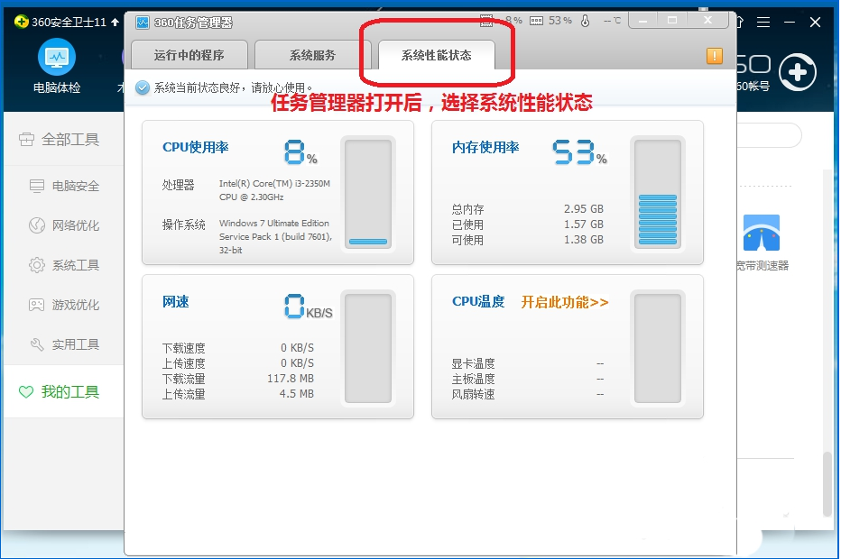 360安全卫士中查看电脑内存及CPU使用率的方法截图