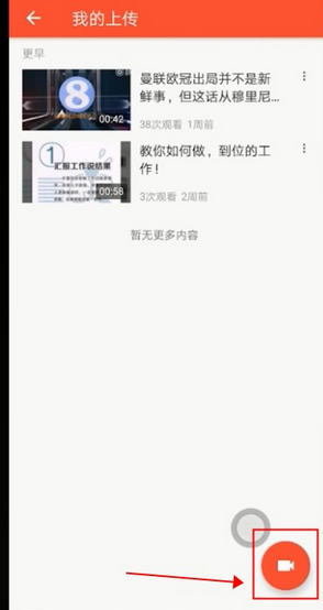 在西瓜视频中上传视频赚钱的具体方法截图