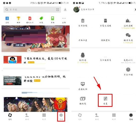 应用宝APP将小视频自动播放关掉的简单操作截图