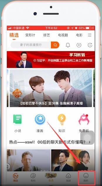 芒果tv设置头像的操作步骤讲述截图