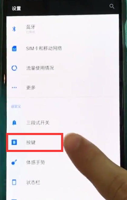 一加6T中切换虚拟按键的详细讲解截图