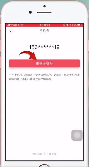 沃钱包APP解绑手机号的图文操作截图