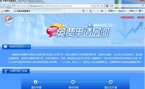 呱呱财经申请房间的具体操作截图