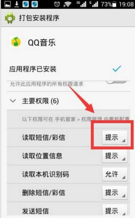 QQ音乐设置权限的操作流程截图