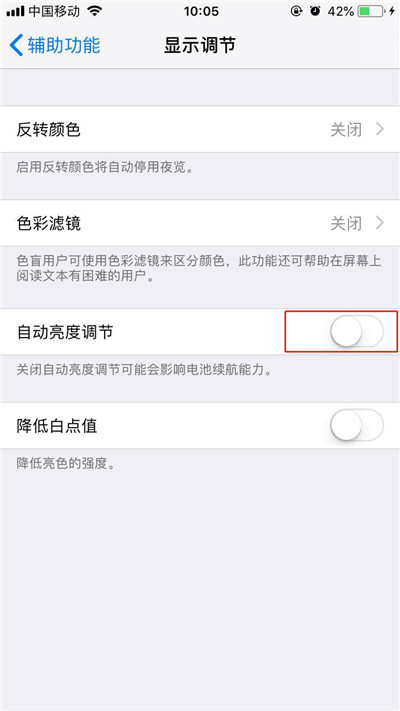 iPhone xr中设置自动亮度调节的方法截图