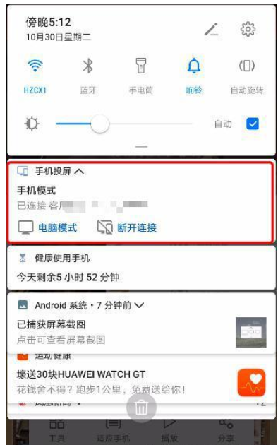 华为EMUI9.0无线投屏功能使用讲解截图