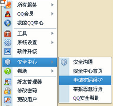 QQ设置密保的详细操作过程截图