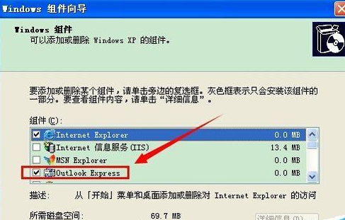 Outlook进行卸载的图文操作讲解截图