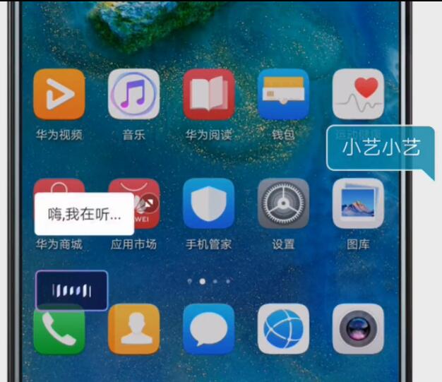 手机华为mate20中语音助手小艺详细讲解截图