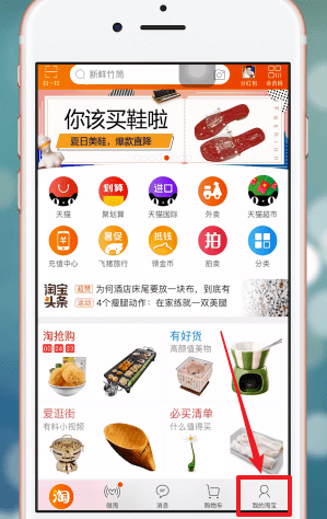 在手机淘宝APP中设置家乡版的详细讲解