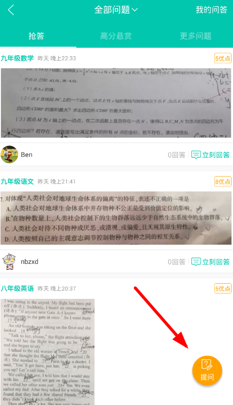 在菁优网APP中进行提问的方法截图