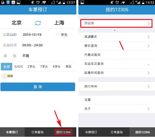 铁路12306更改密码的详细操作截图