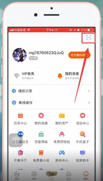 在芒果tv里查找扫一扫登陆的基础操作截图