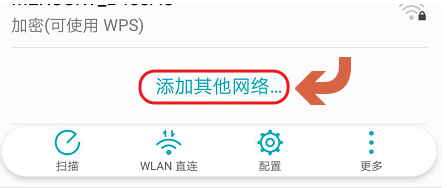 安卓手机搜索连接隐藏的WiFi的详细操作截图