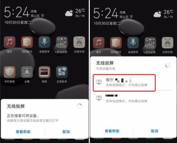 华为EMUI9.0无线投屏功能使用讲解截图