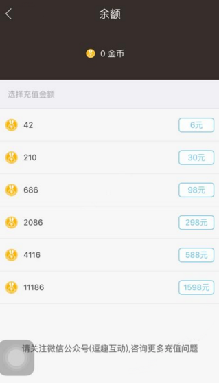 在星钻直播中进行充值的基础操作截图