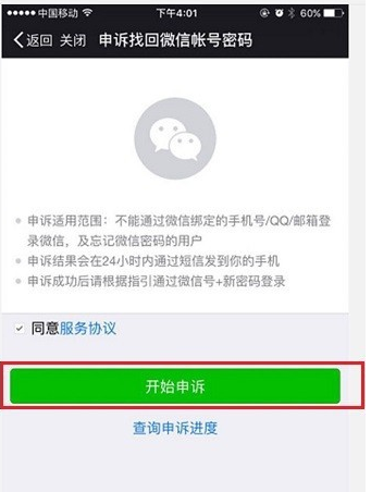 利用应急联系人找回微信密码的详细操作截图