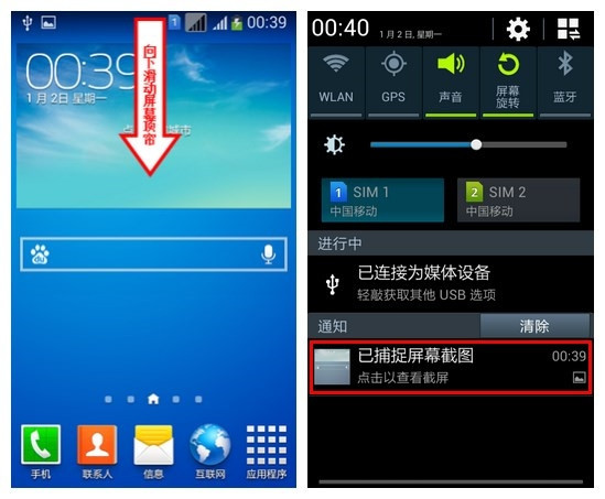 三星手机进行截图的具体操作讲述截图