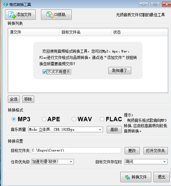 酷狗音乐APP转换音频文件格式的方法截图