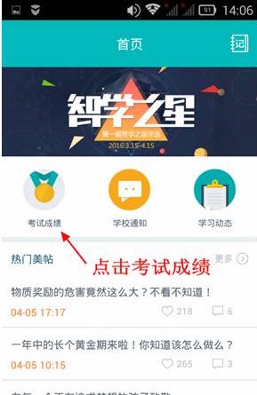 智学网APP里家长签字功能使用讲解截图