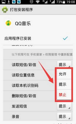 QQ音乐设置权限的操作流程截图