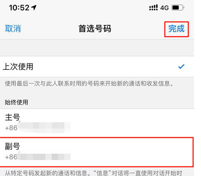 在Iphone xr里用副卡打电话的操作过程截图