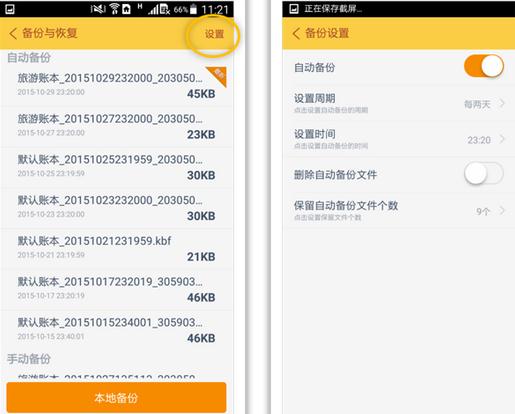 随手记APP备份文件的图文操作截图