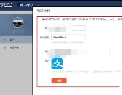 在支付宝里获取收款二维码的详细操作截图