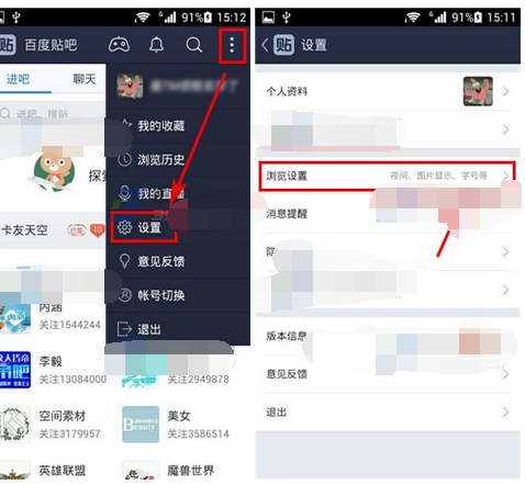 百度贴吧APP将贴子正文头像关闭的图文操作截图