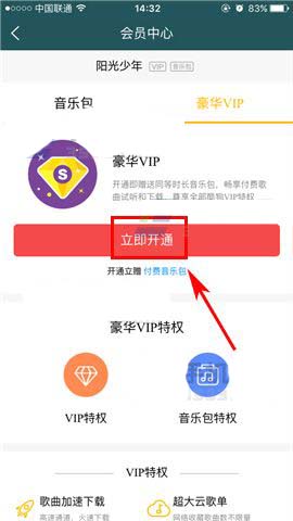 在酷狗音乐中开通vip会员的具体图文讲解截图