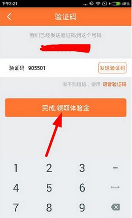 在鲤鱼理财里使用体验金的具体操作截图