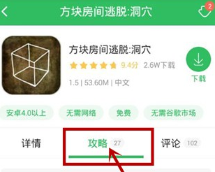 好游快爆APP查看攻略的具体教程截图