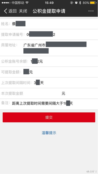 支付宝APP提取公积金的图文操作截图