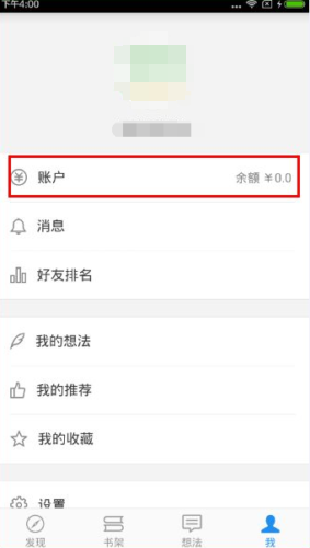 在微信读书APP里进行充值的操作流程截图