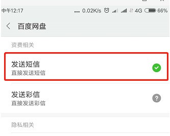 通过百度网盘APP定位手机位置的详细操作截图